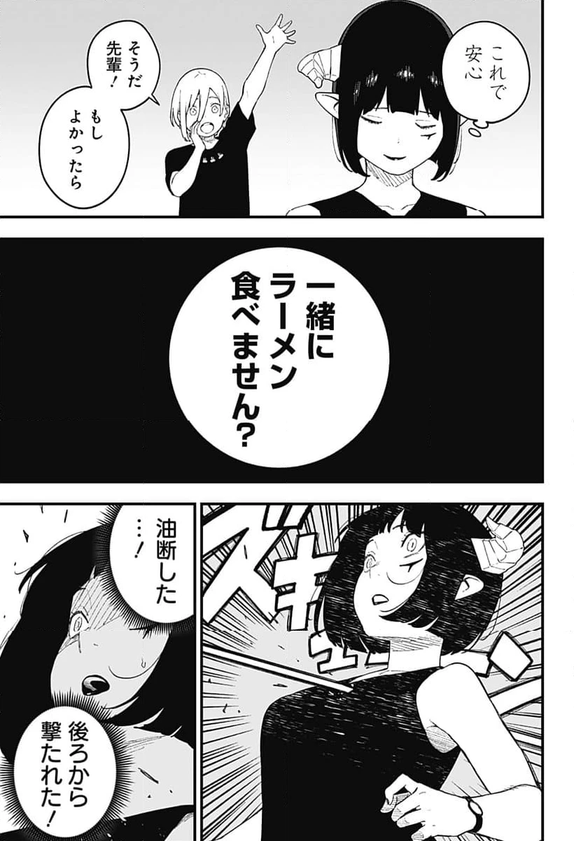 ページ 9 — 第243話