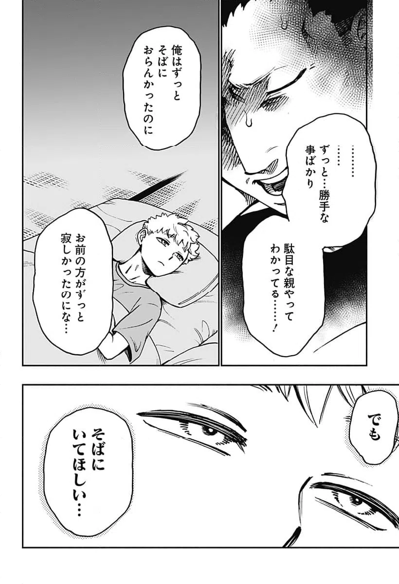 ページ 10 — 第28話