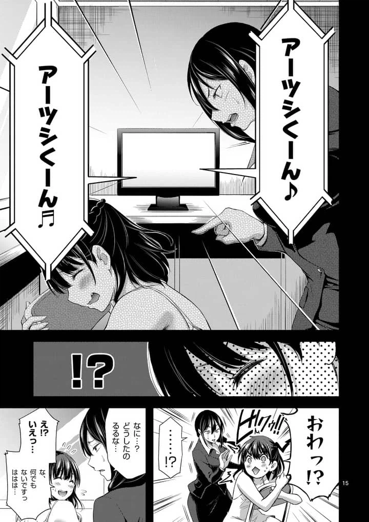 ページ 15 — 第5話