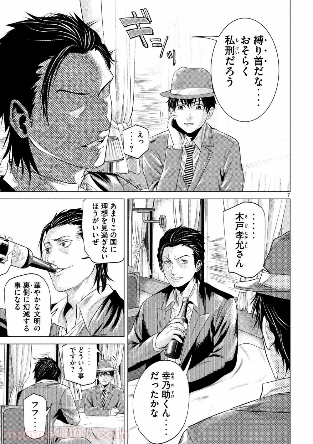 ページ 7 — 第12話