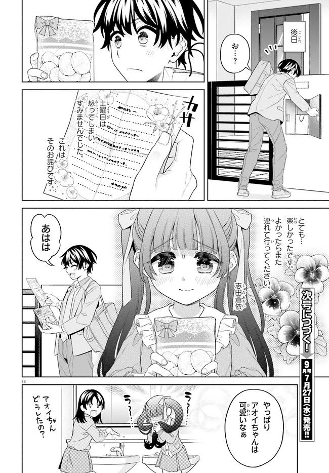 ページ 16 — 第18話