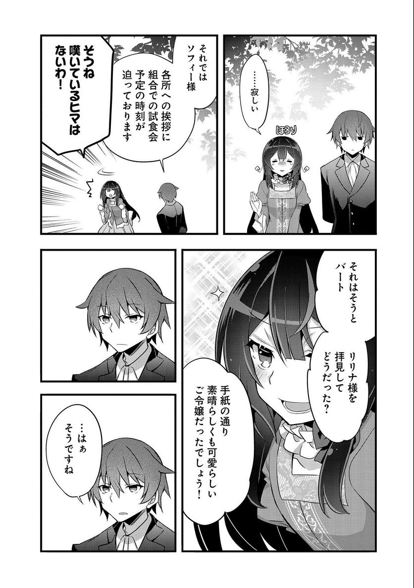 ページ 17 — 第13話