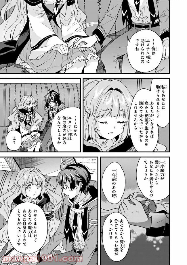 ページ 7 — 第10.3話