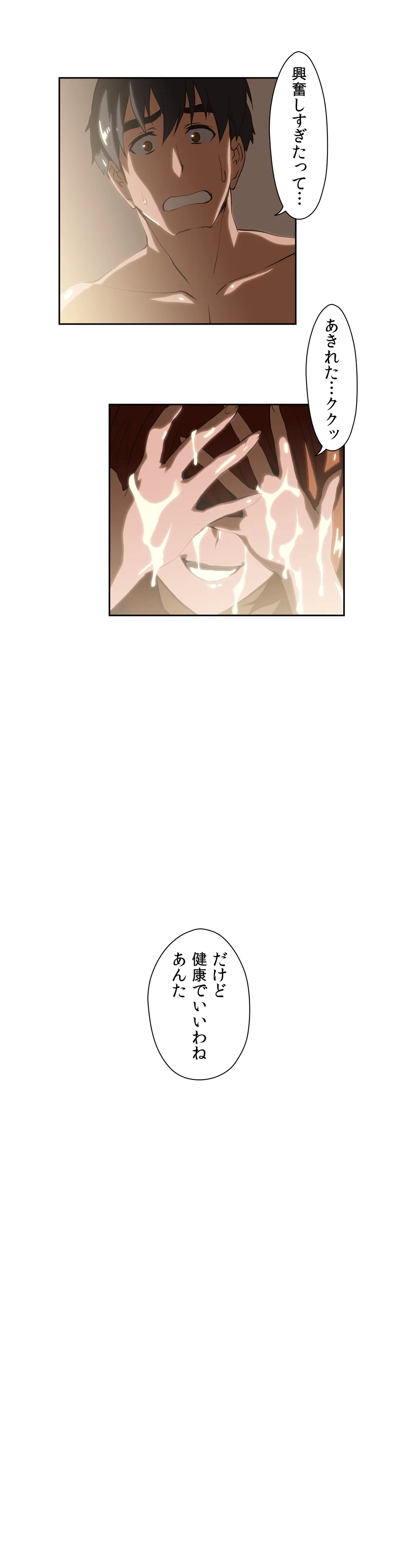 ページ 17 — 第19話