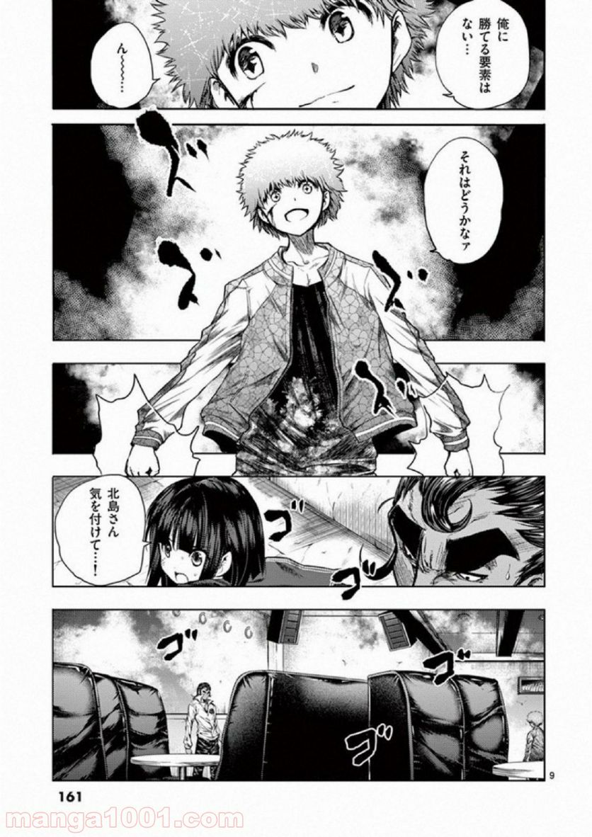 ページ 9 — 第80話