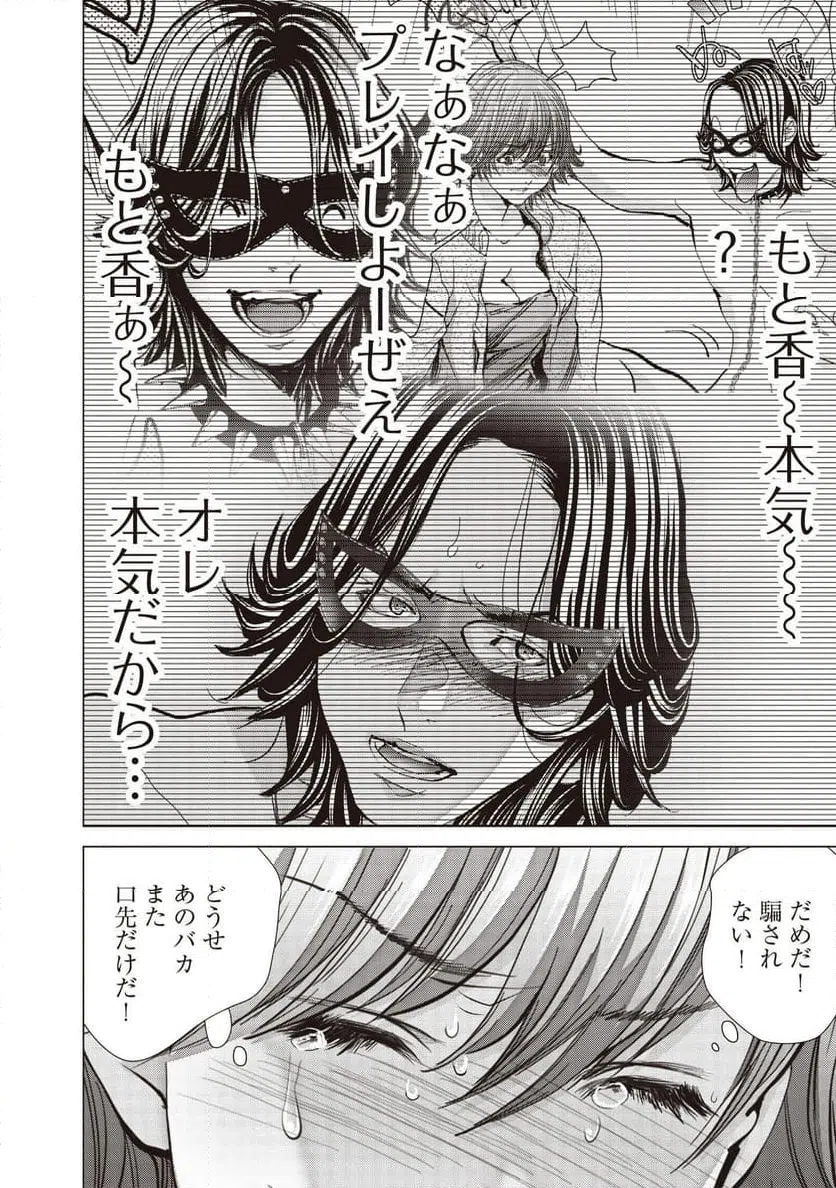 ページ 20 — 第75話