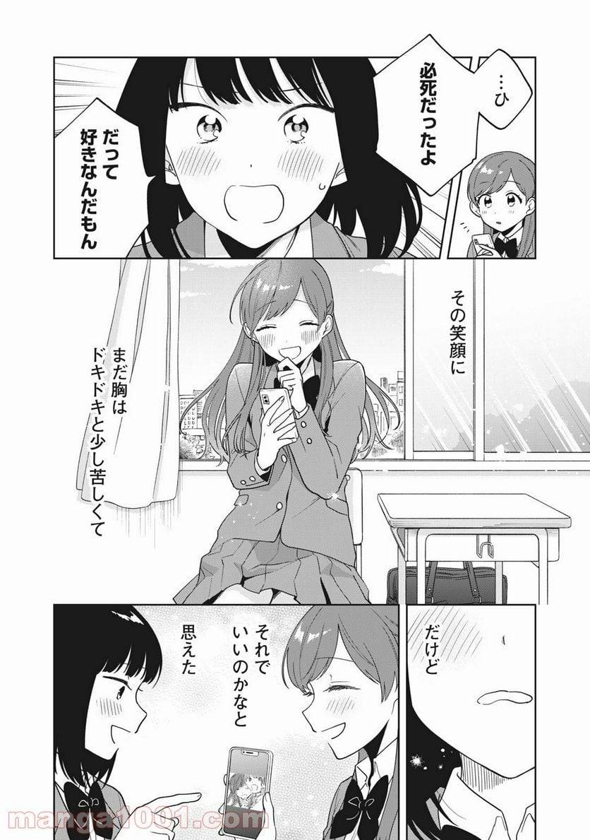 ページ 18 — 第10話