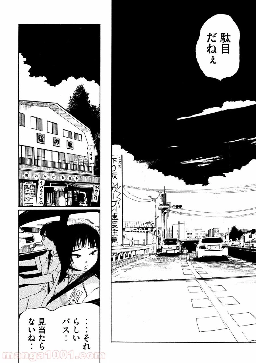 ページ 24 — 第19話