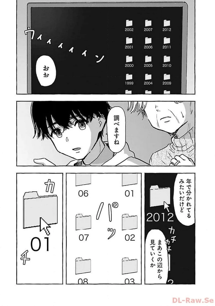 ページ 9 — 第3話