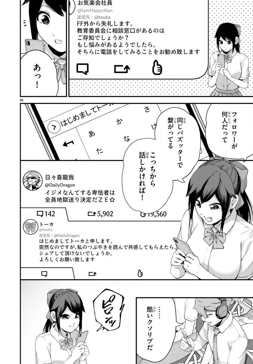 ページ 28 — 第2話