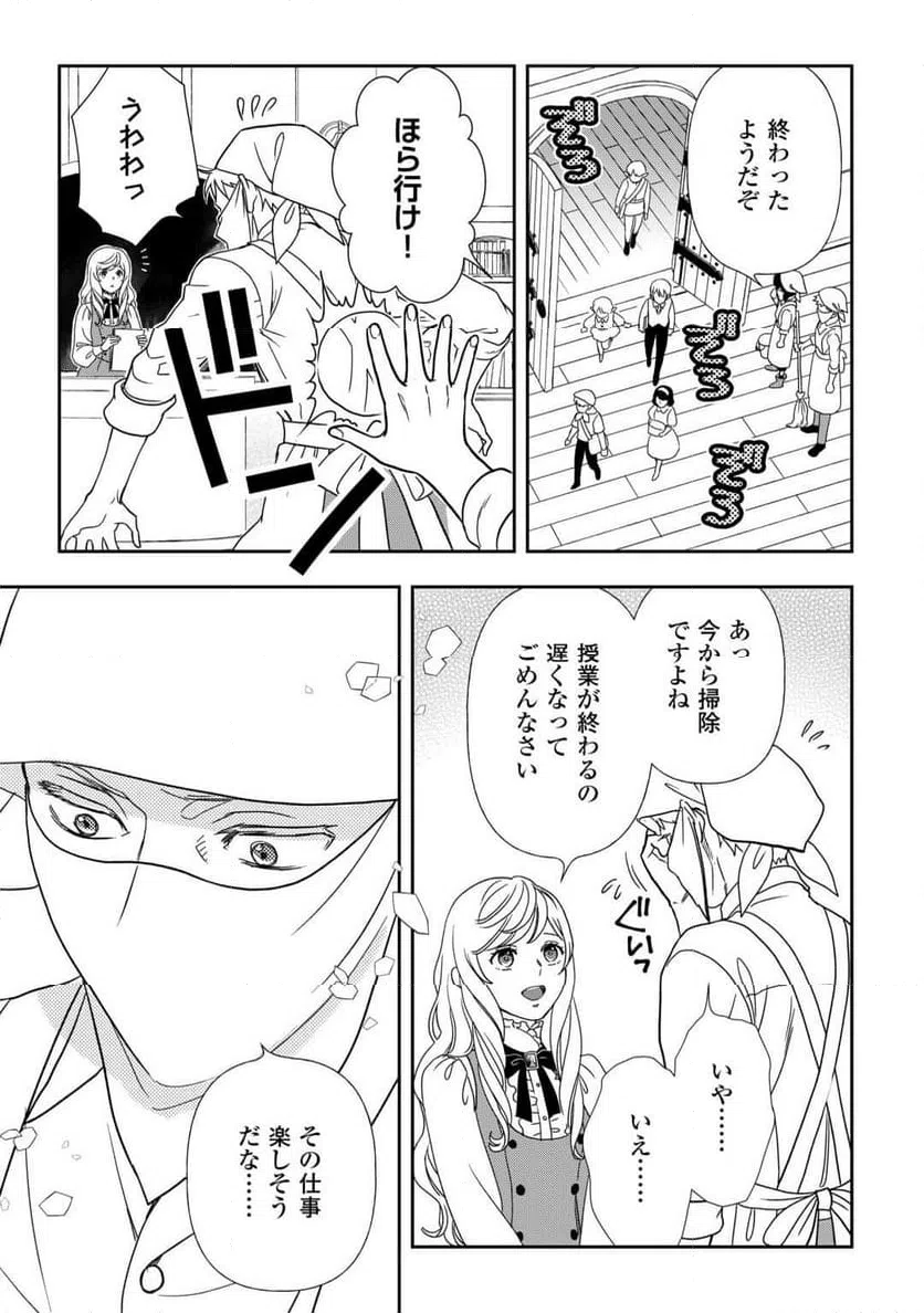 ページ 9 — 第88話