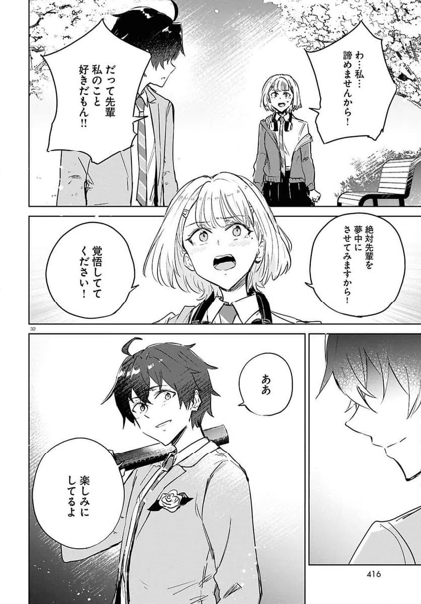 ページ 32 — 第11話
