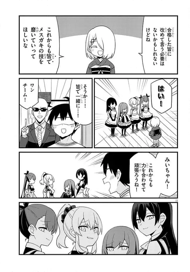 ページ 11 — 第52話