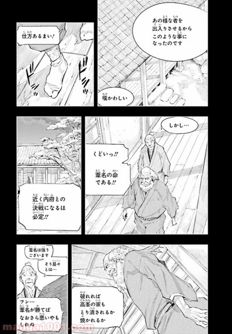 ページ 9 — 第6話
