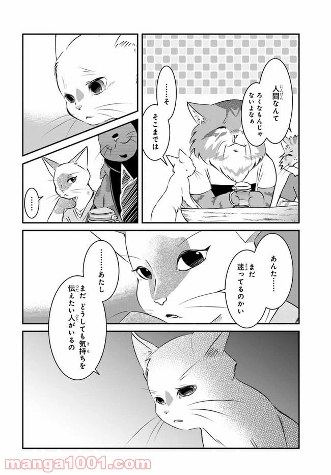 ページ 18 — 第10話