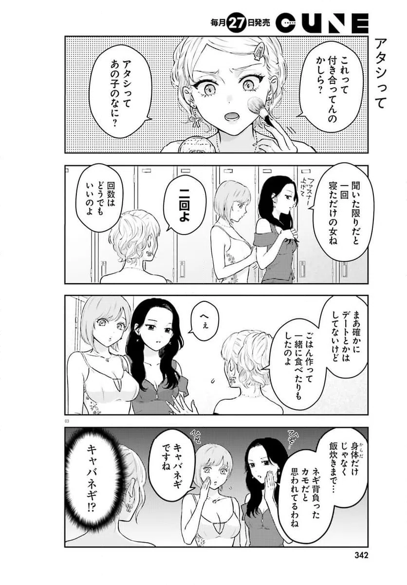 ページ 3 — 第2話