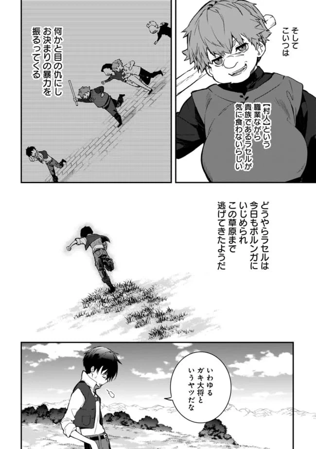 ページ 20 — 第2.1話