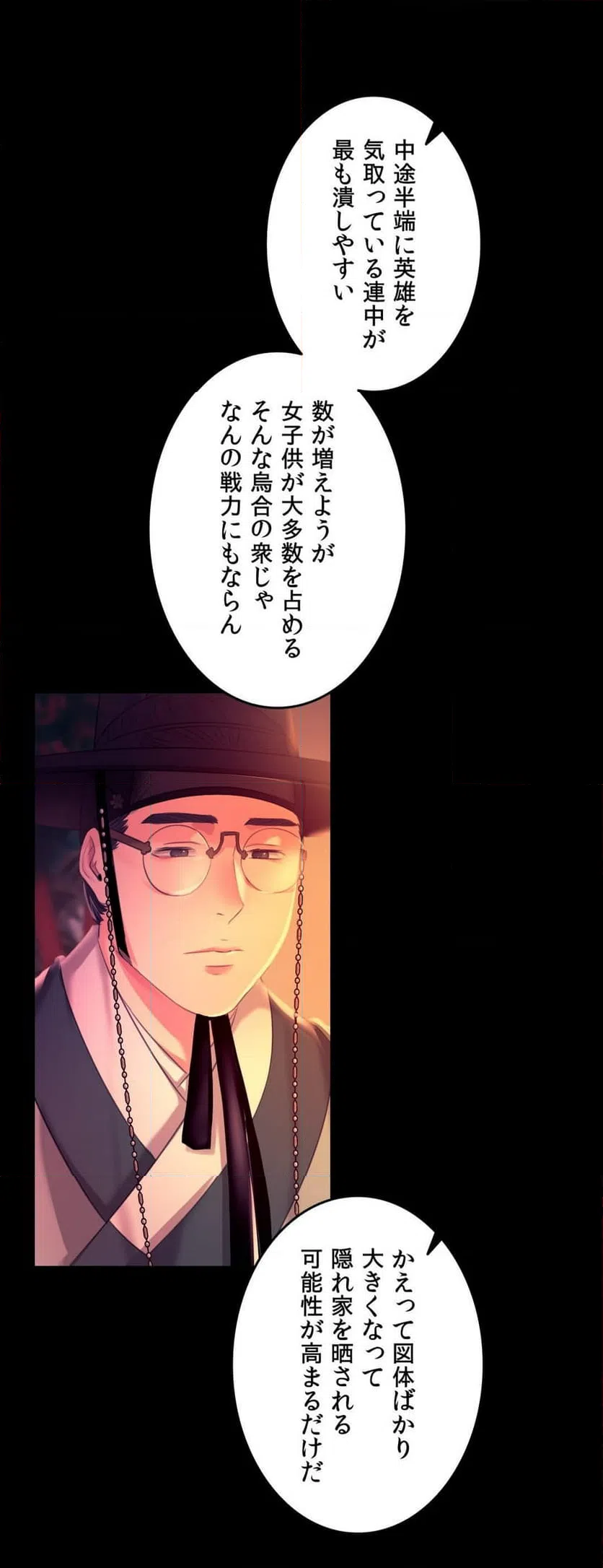 ページ 29 — 第79話
