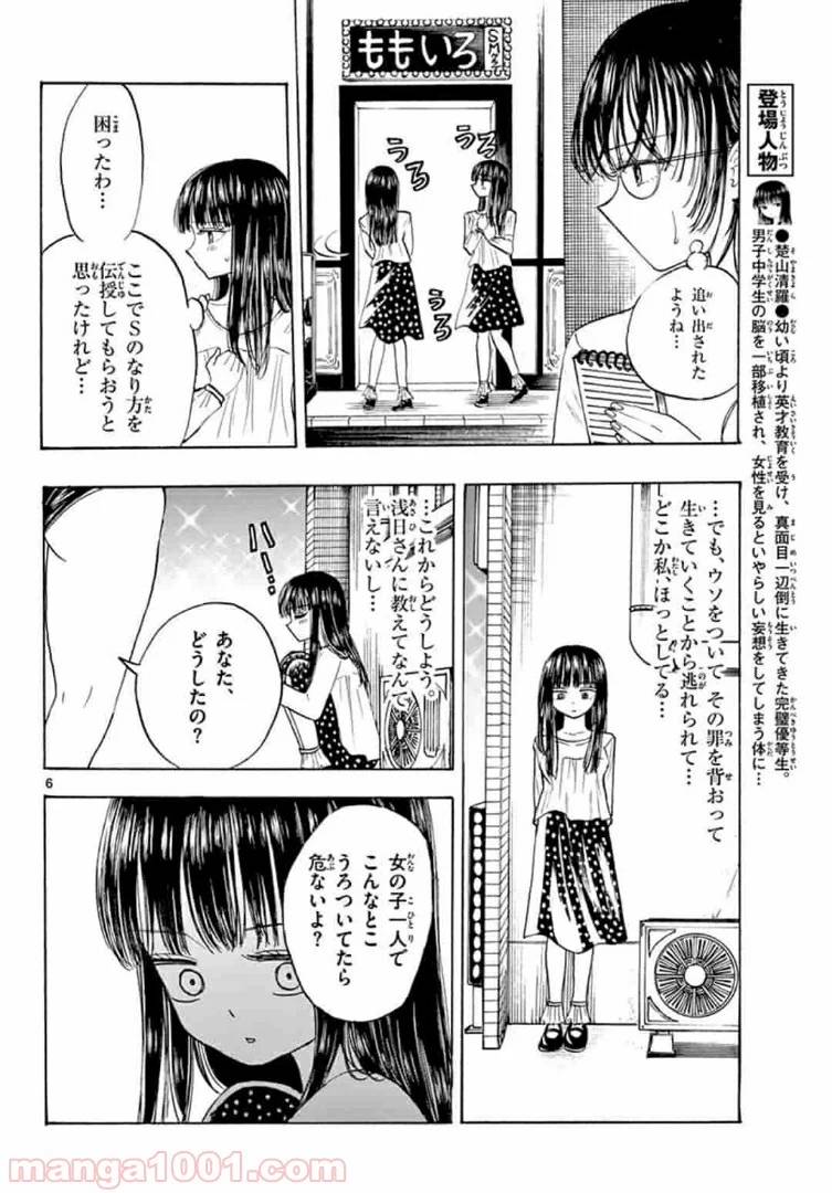 ページ 6 — 第25話