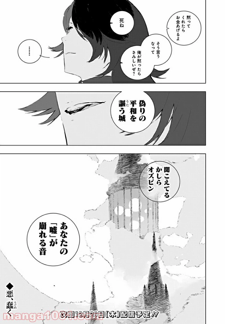 ページ 27 — 第12話