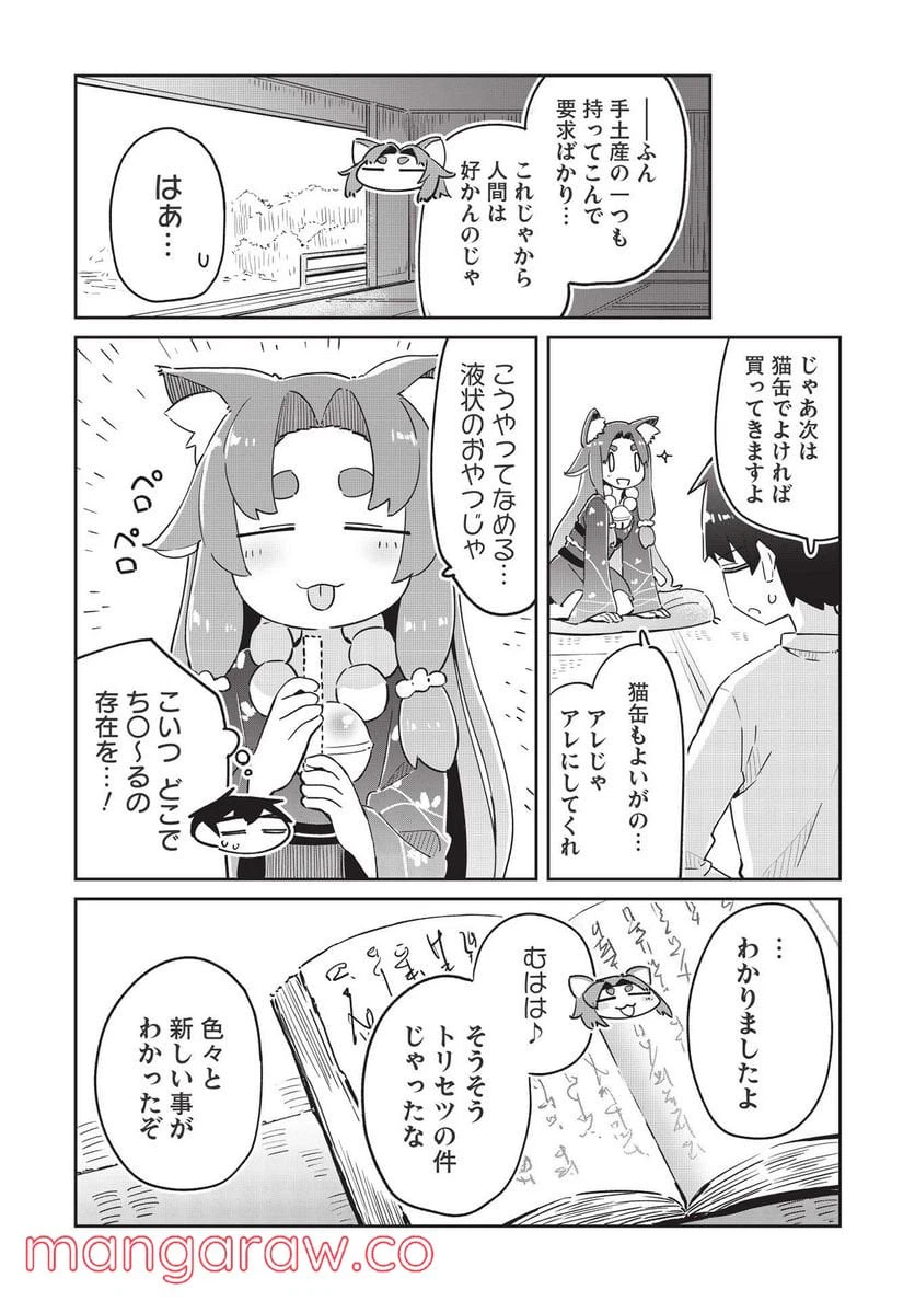 ページ 4 — 第6話