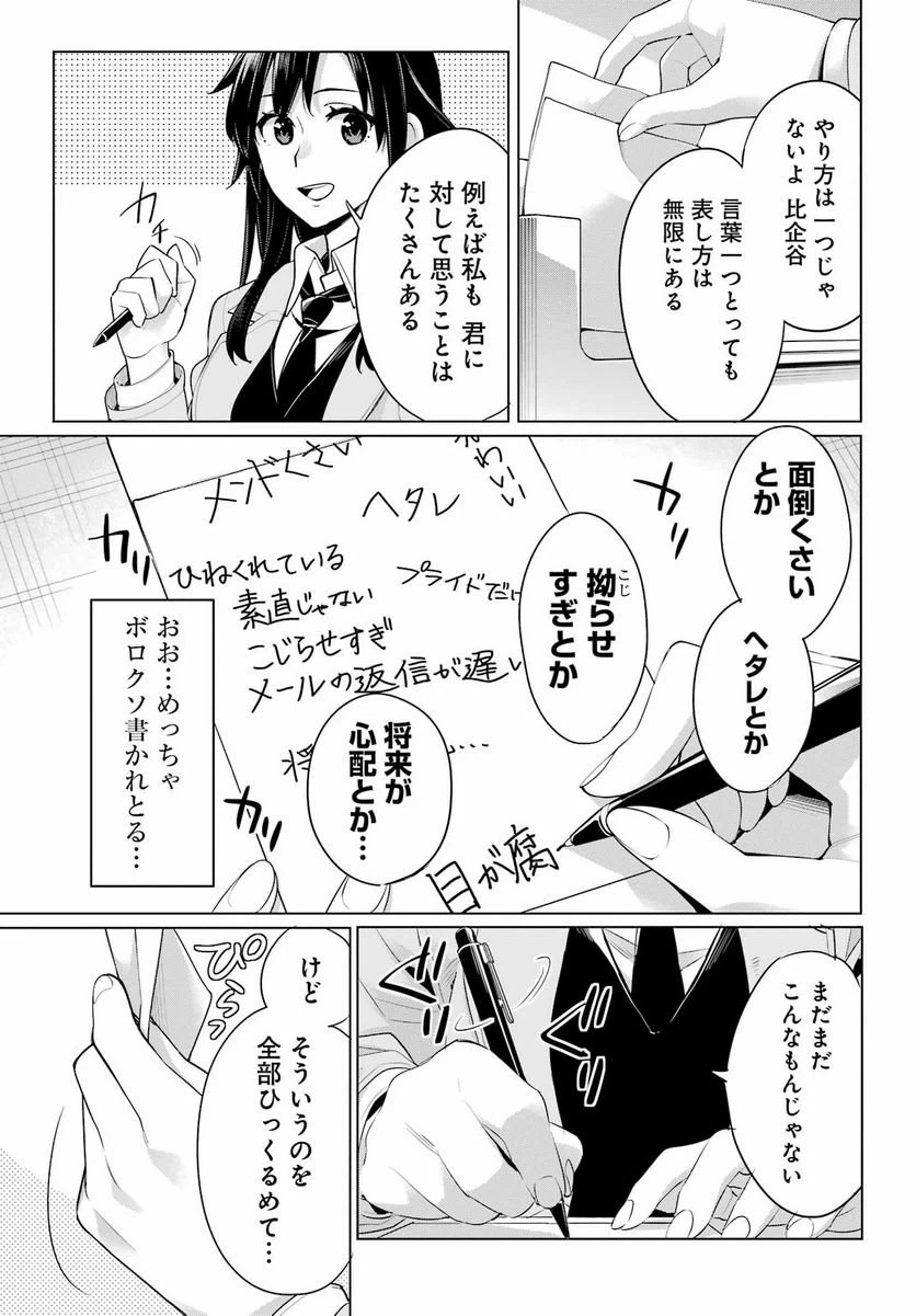ページ 19 — 第104話