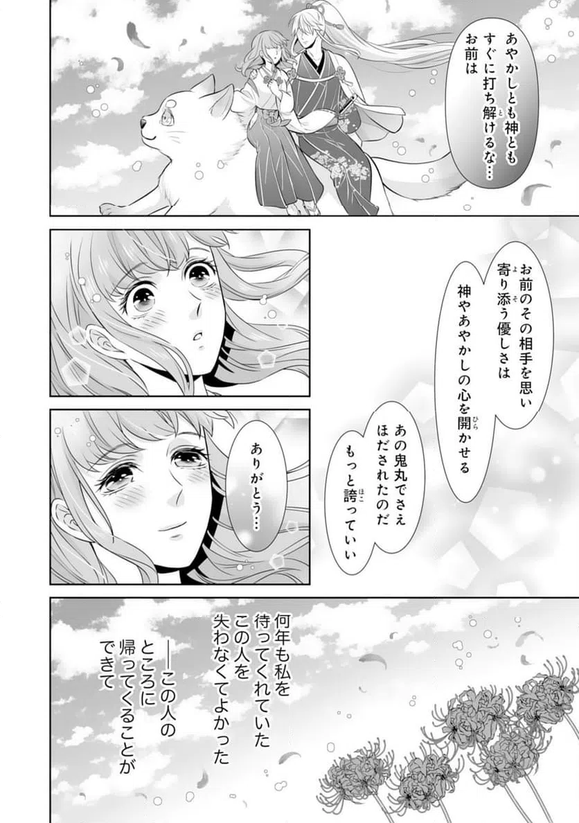 ページ 24 — 第20話