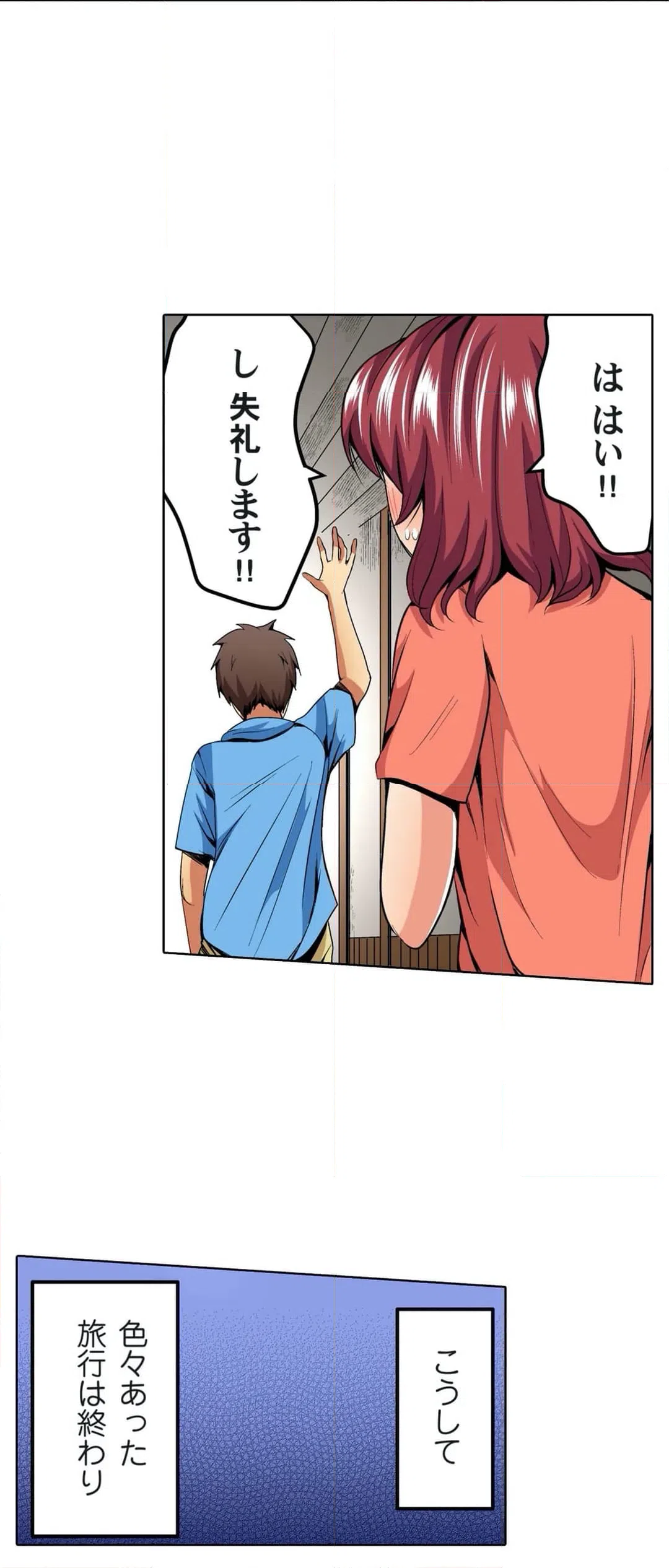ページ 19 — 第27話