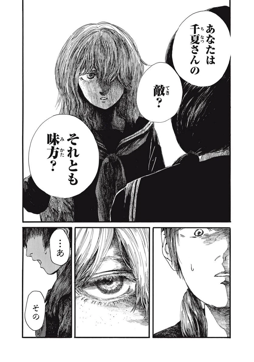 ページ 6 — 第31話