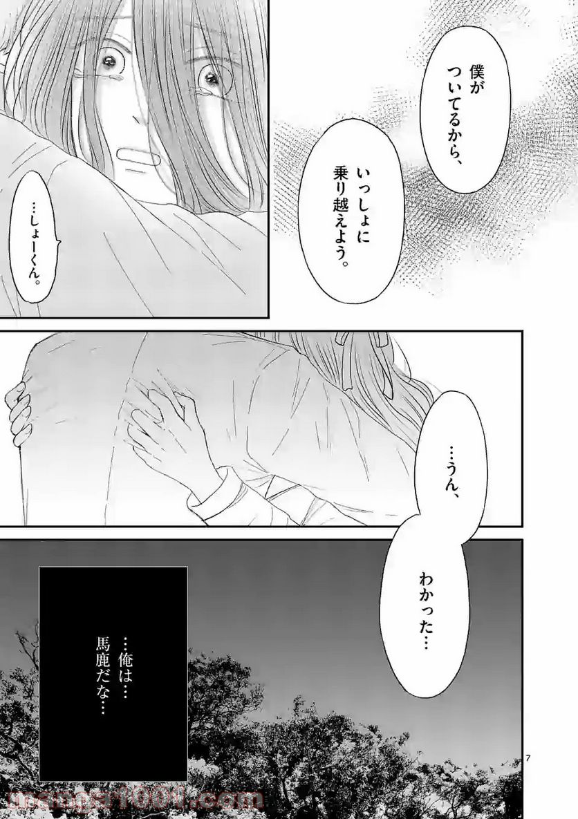 ページ 7 — 第8話