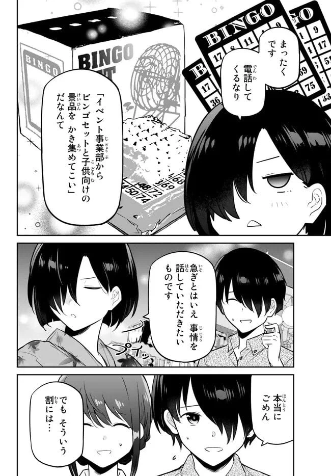 ページ 14 — 第7.2話