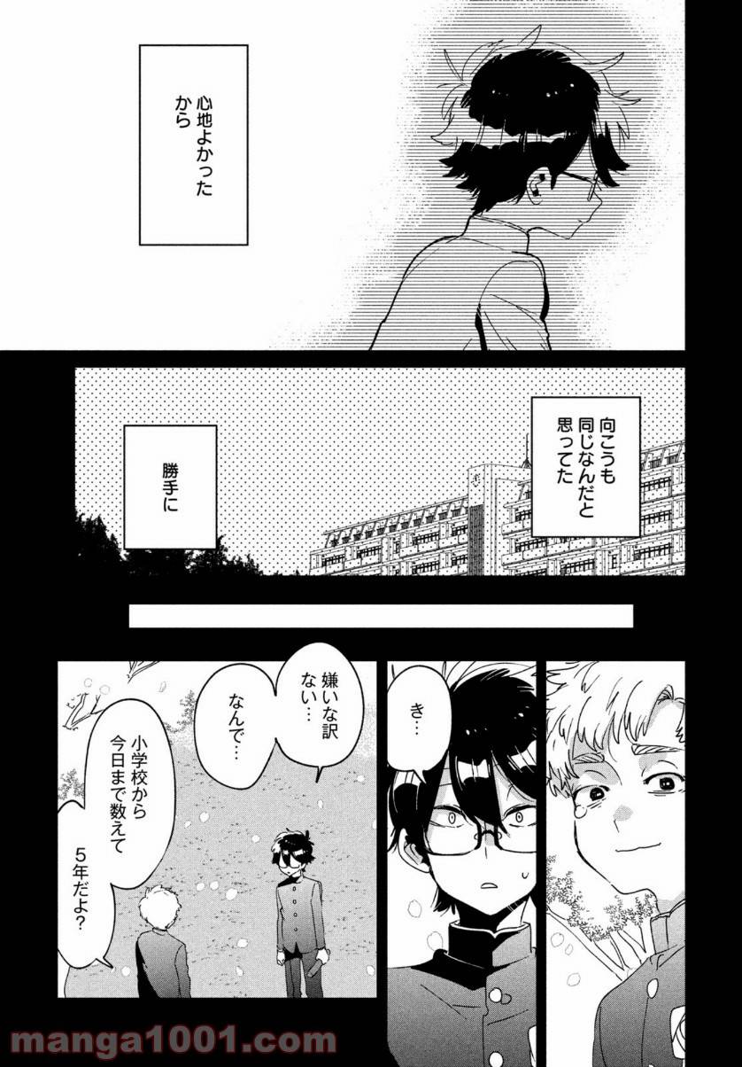 ページ 21 — 第14話