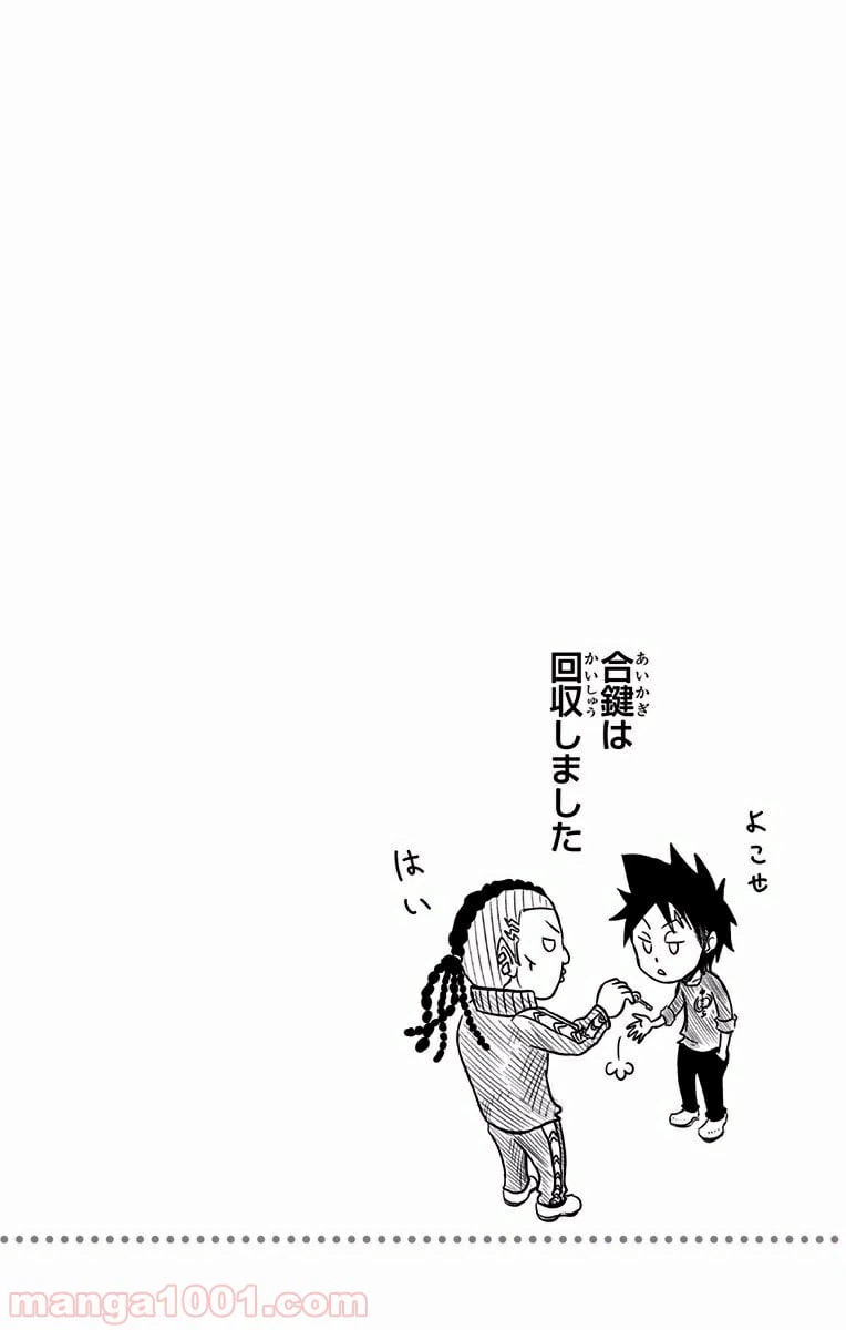 ページ 20 — 第80話