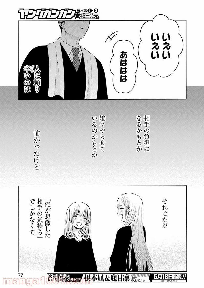 ページ 19 — 第59話