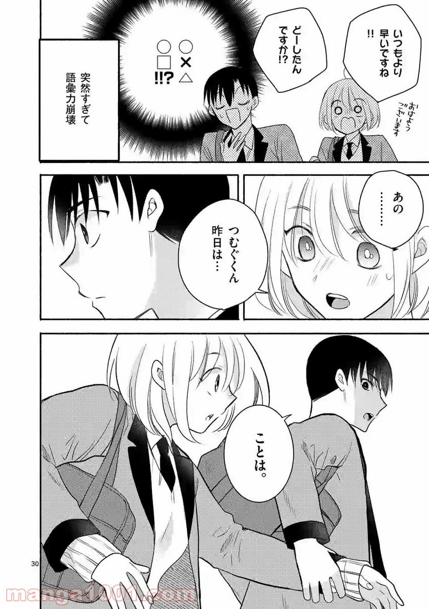ページ 10 — 第5.2話