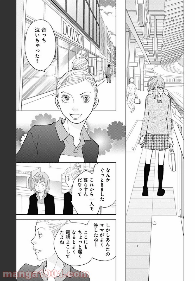 ページ 3 — 第108話