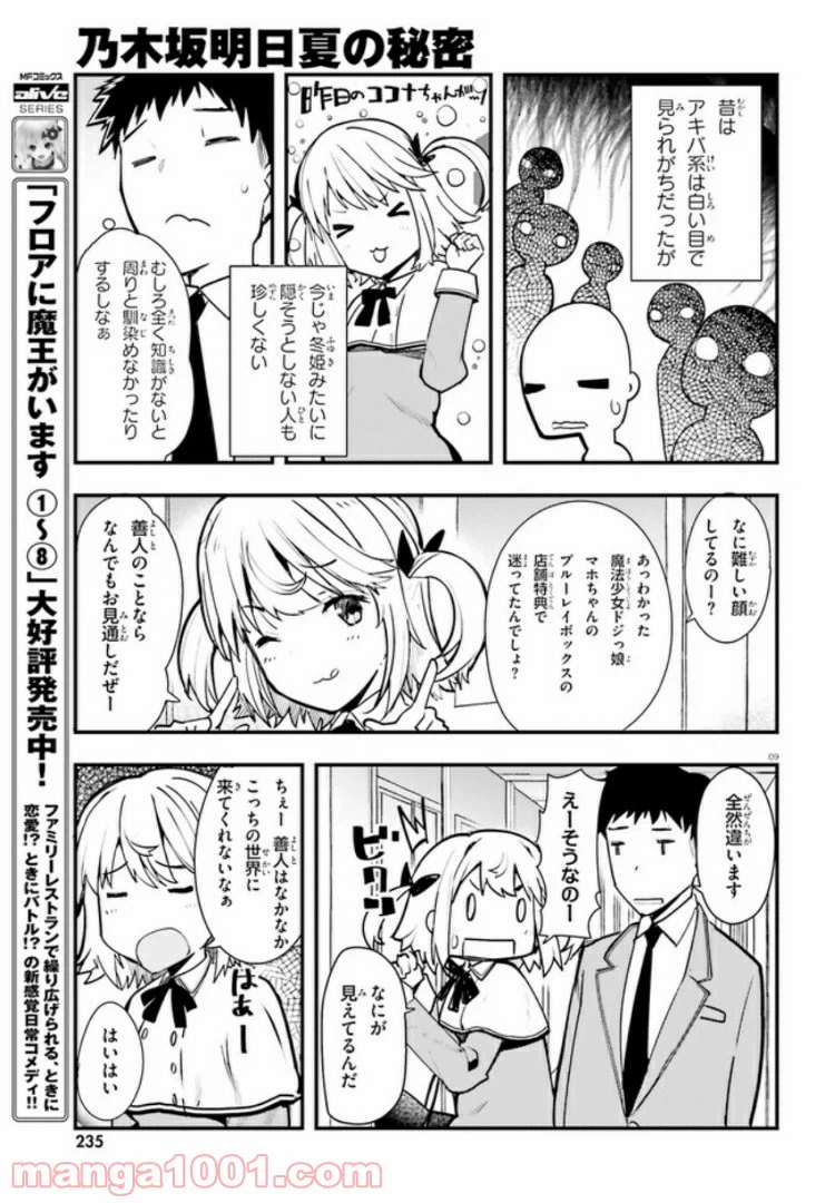 ページ 8 — 第1話