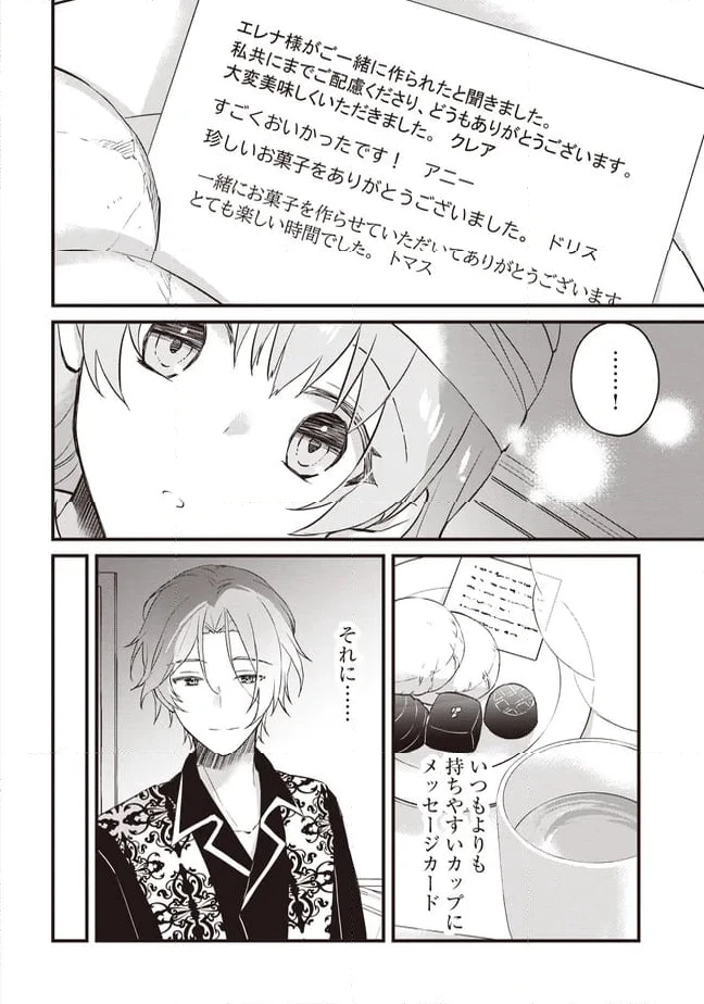 ページ 8 — 第8話