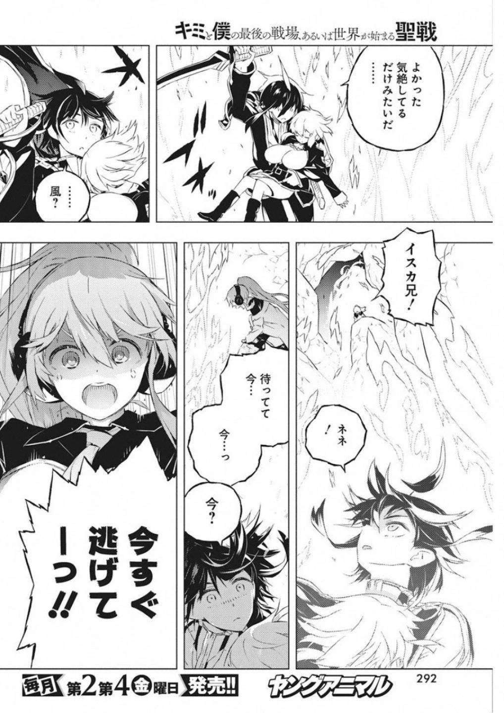 ページ 20 — 第16話