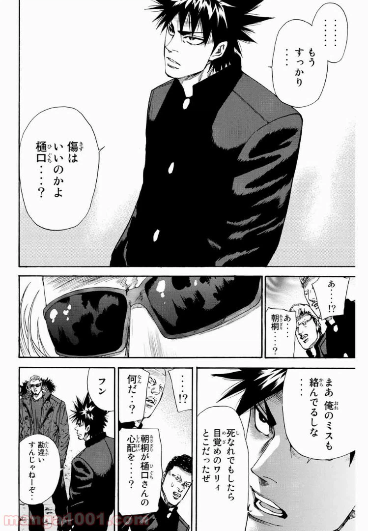 ページ 8 — 第138話