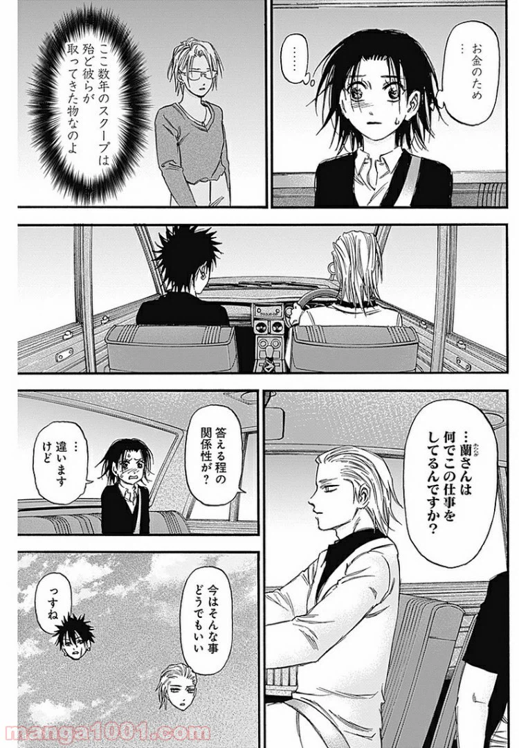 ページ 13 — 第8話