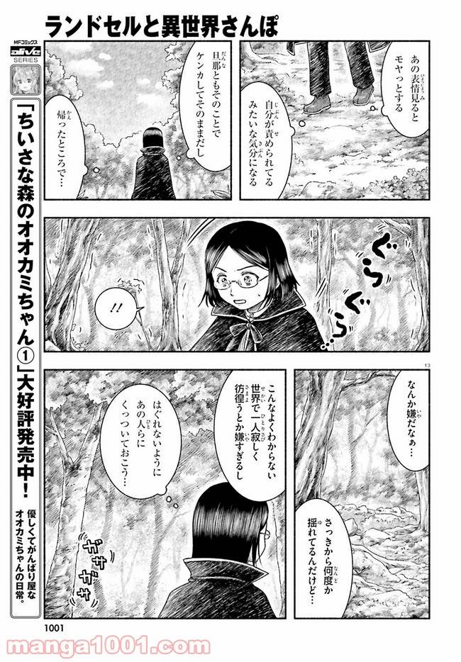 ページ 13 — 第16話