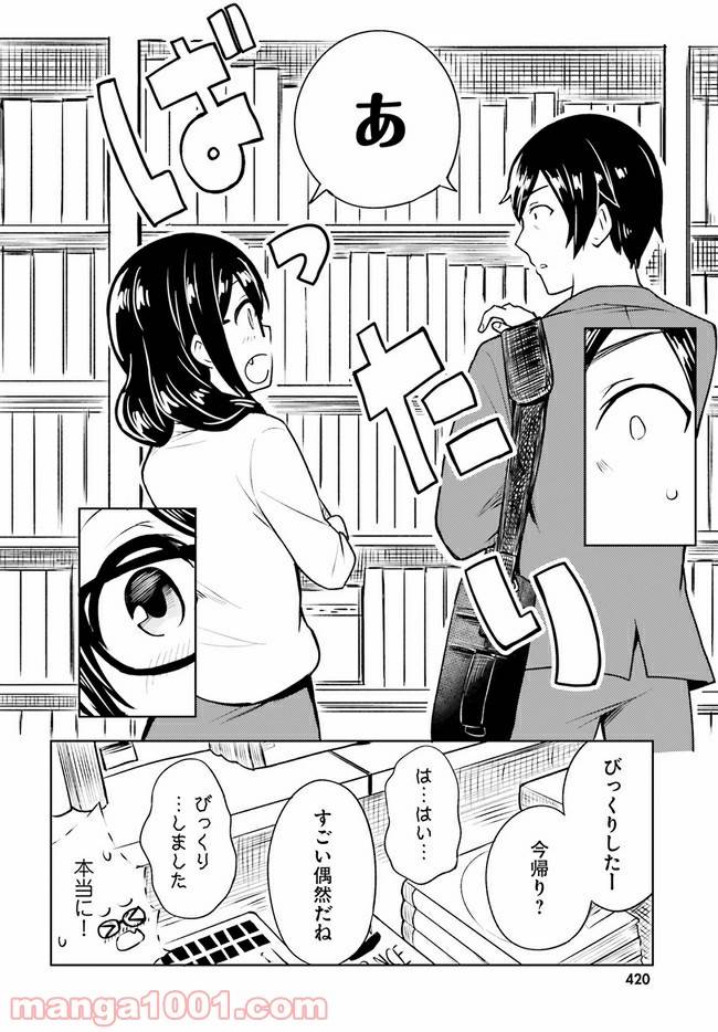 ページ 20 — 第11話