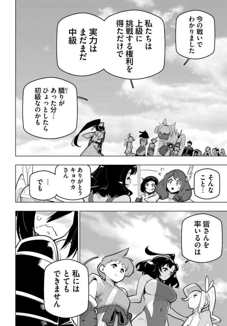 ページ 42 — 第36話