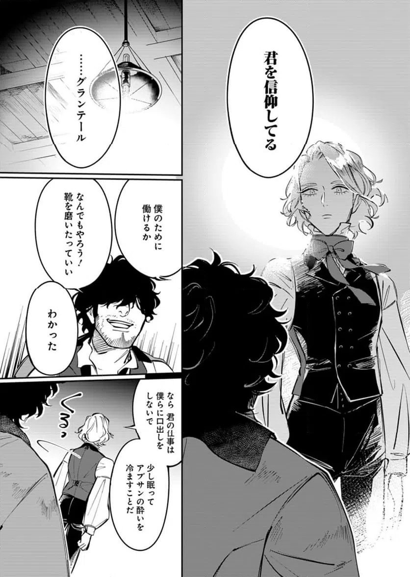 ページ 14 — 第7話