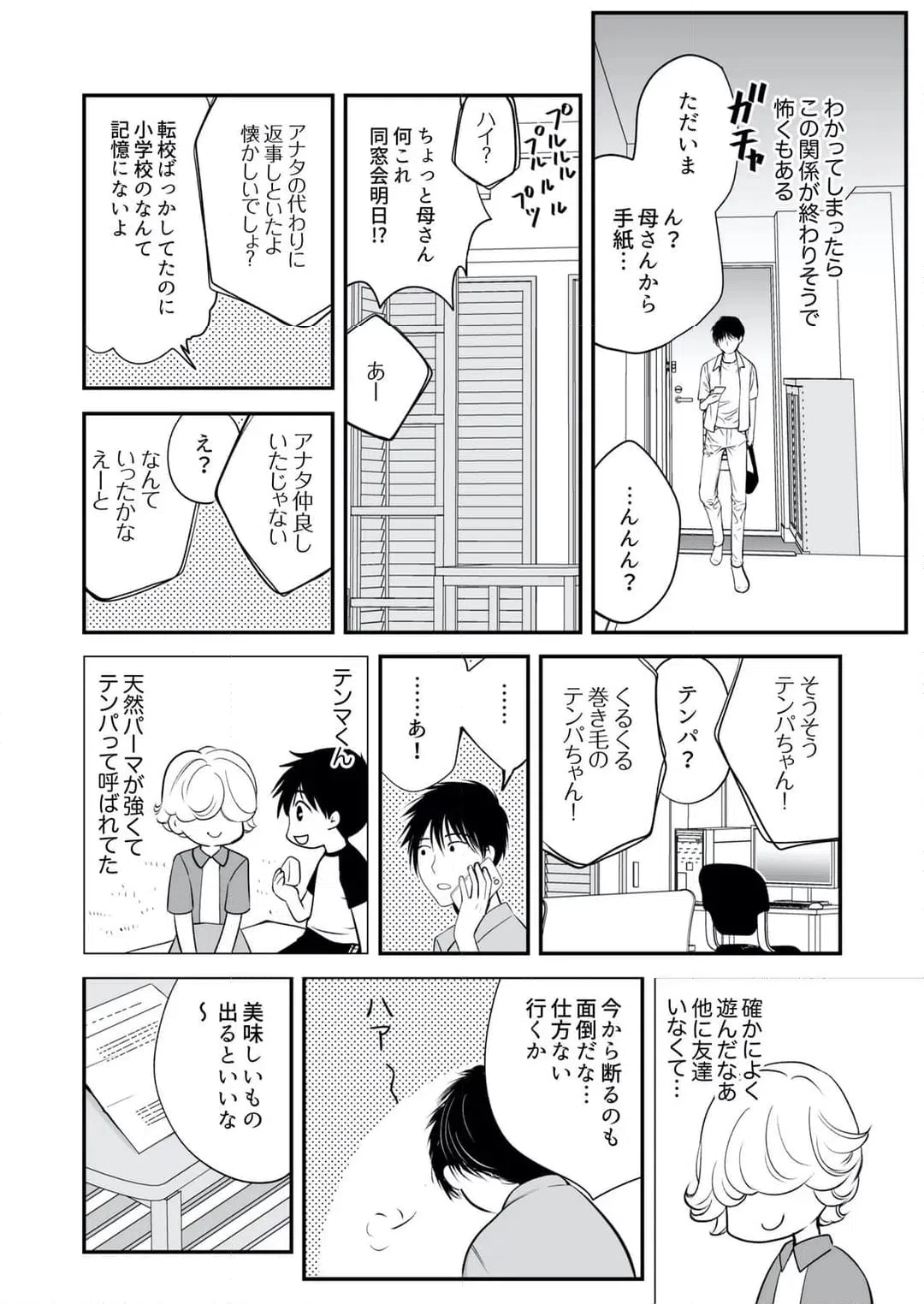 ページ 7 — 第12話