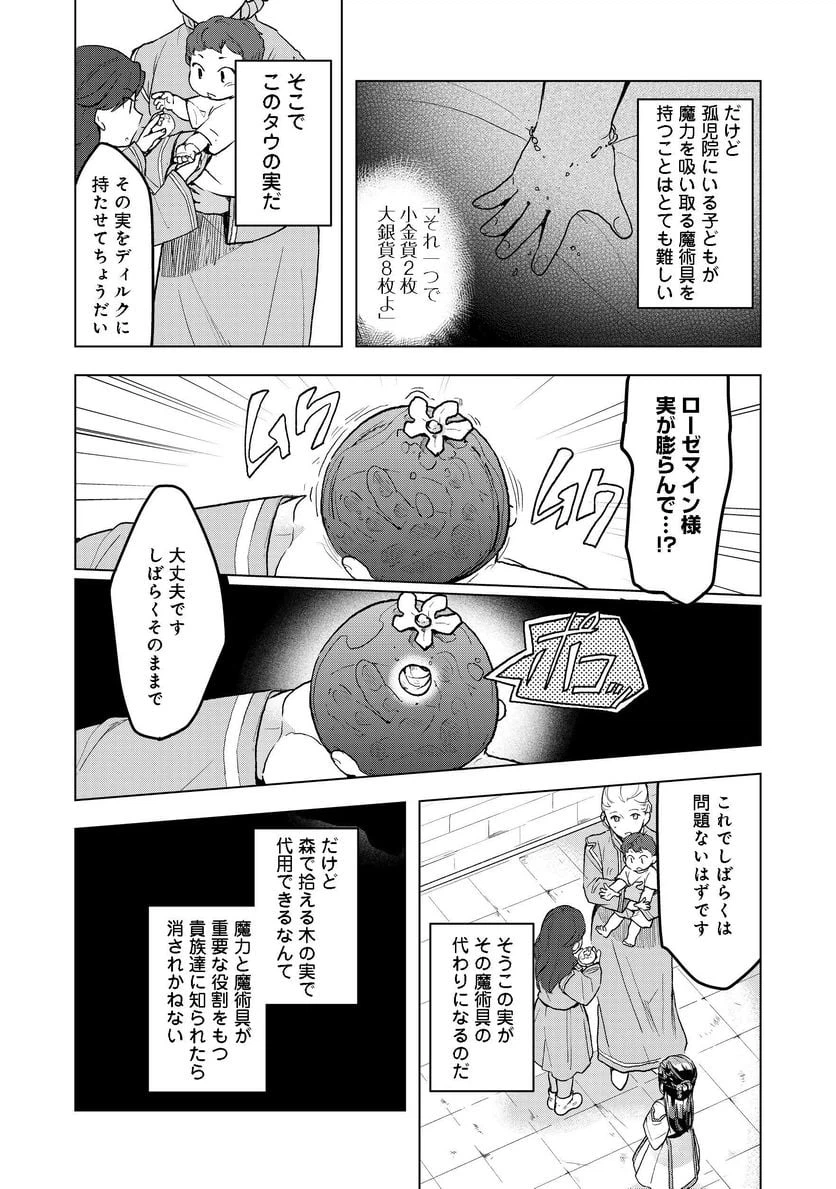 ページ 6 — 第14話