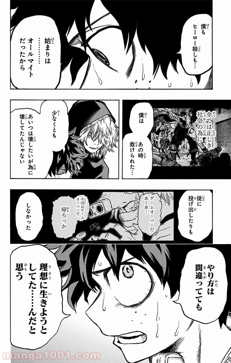 ページ 10 — 第69話