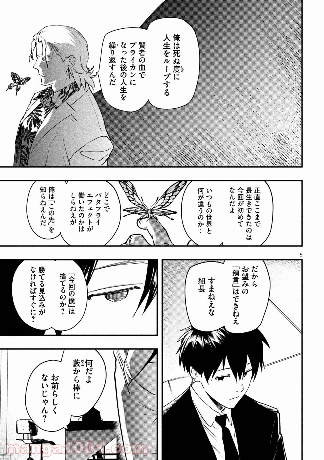 ページ 5 — 第36話