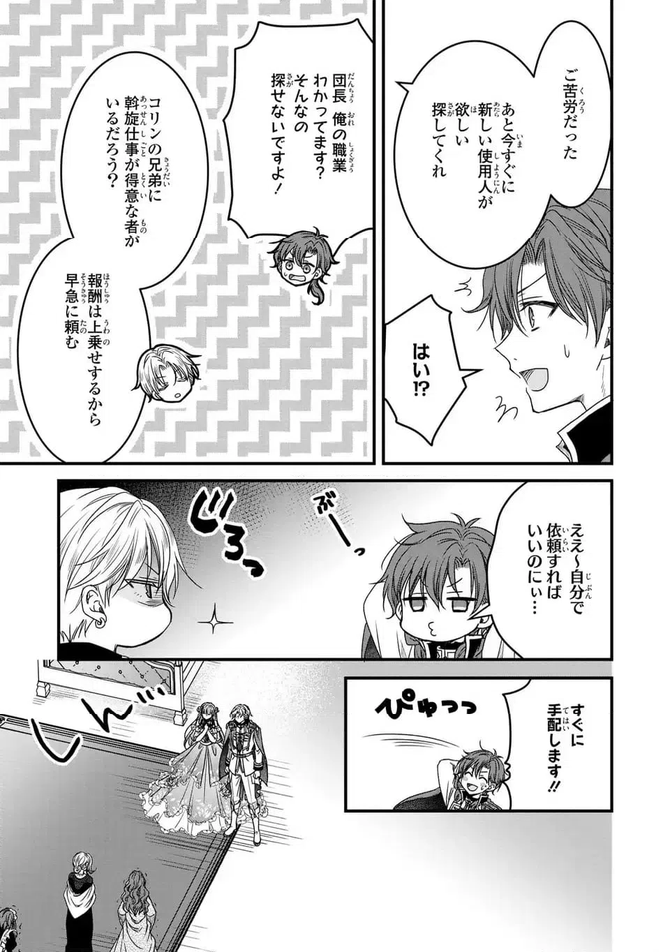 ページ 19 — 第9話